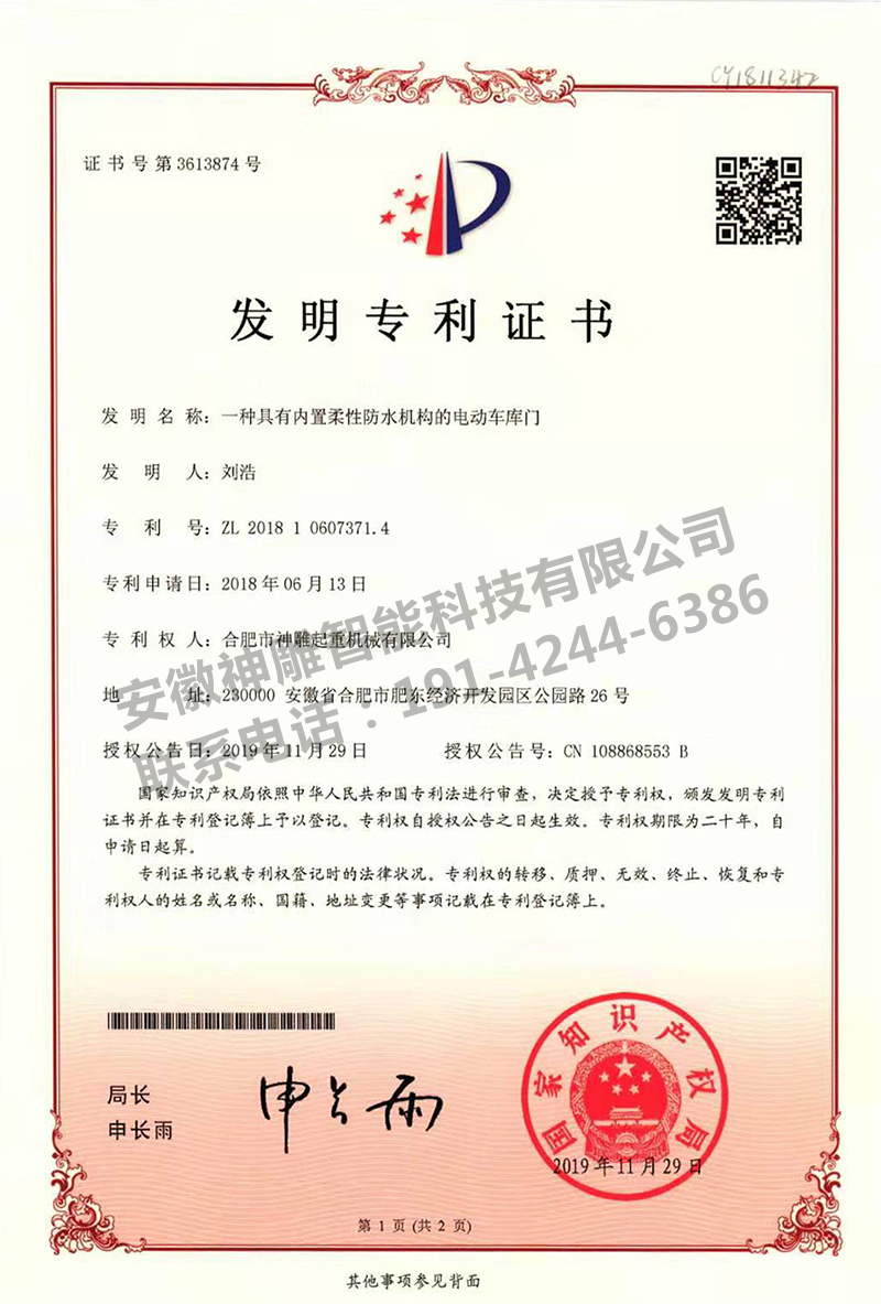 具有內(nèi)置柔性防水機(jī)構(gòu)的電動(dòng)車庫門