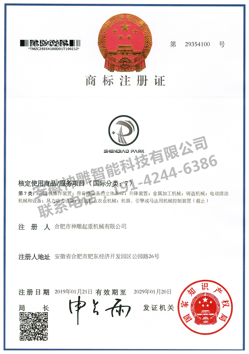車庫-商標(biāo)注冊(cè)證
